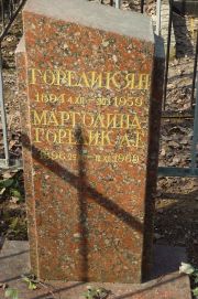 Марголина-Горелик Л. Е., Москва, Востряковское кладбище